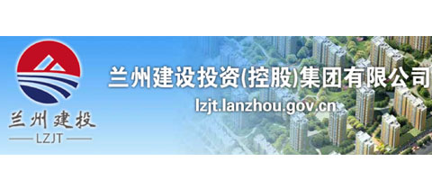 兰州建设投资（控股）集团有限欧冠网址-欧冠(中国)